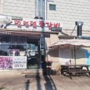 덤덤덤쪽갈비충남 이미지
