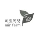미르목장 이미지