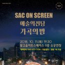 SAC ON SCREEN ＜가곡의 밤＞ 이미지