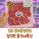 정직한총각네축산 이미지