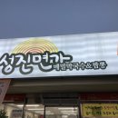 성진면가