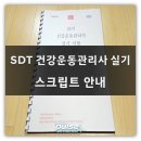 운동실기