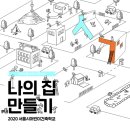 어린이 도시건축학교 이미지