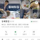 동해시-55 | 대구 진천동 맛집 여름 메뉴로 좋은 물회 추천 월배역 술집 동해횟집