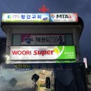 우리슈퍼 문산점 이미지