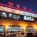 청주본가 청원직영점 이미지