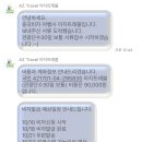 아지트래블