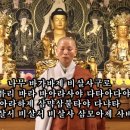 눈병이 낫고, 담석증이 낫다 / 관세음보살 영험록 中에서 이미지