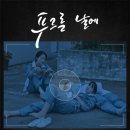 푸르른 날에 (2024) 줄거리, 평점, 감독 정보 총정리