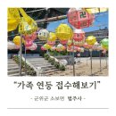 [군위] 부모님 따라간 절에 연등달고 오기 - 군위 법주사-