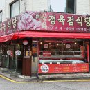 사가정식당 이미지