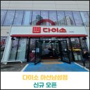다이소 아산남성점 후기
