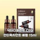 승리코스메틱 | 닥터디퍼런트 CEQ 안티옥시던트 세럼 잡티 톤업 고민 끝 리얼 후기