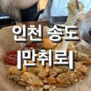 만취 | [인천] 송도 트리플스트리트 막걸리 맛집 한식주점 &lt;만취로&gt; 솔직 후기