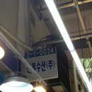 선돌수산 이미지