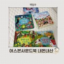 대지농장 | 어스본사운드북 건전지 추천 핫딜 내돈대산 정글 동물농장 호두까기인형