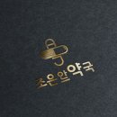 조은안약국 이미지
