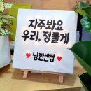낭만반점 - 순천시 대석1길 51-25 | 낭만반점