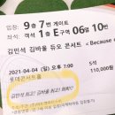 (20210404 Because of You) 김민석, 김바울 듀오콘서트 후기