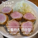 오산면 CU편의점~ 휴먼시아 3단지 | [청라카츠맛집]청라카츠맛집 도톰카츠 청라점 내돈내산 후기