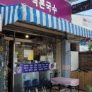 덕본국수