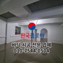 정윤셀프뷰티샵 | 청주 셀프레벨링(수평몰탈) 뷰티샵 바닥시공 후기