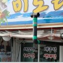 미도리회집 이미지