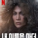 내 이름은 마더 결말 해석, 후기, 평점