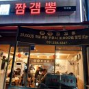 씨유 평내중흥점 | 남양주중식맛집 <짬갬뽕> 남양주 짬뽕맛집 무조건 단골될래요!
