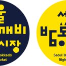 밤도깨비 이미지