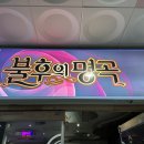 명곡 노래연습장 이미지