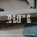 ㈜한샘생활건강 | [한샘] 삶을 바꾸는 공간의 힘, 한샘 리하우스 프로젝트