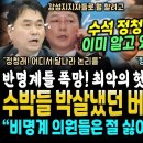 반명계들 폭망, 수석 정청래 이미 알고 있었다.. 최재성 망언 나온날, 예상했던 정청래 전날 버스안에서 너무나 완벽하고 빛났던 한마디. 이미지