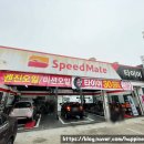 스피드메이트 병점점 이미지
