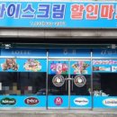 아이스크림할인마트빙고푸드 이미지