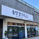 제주 구좌 보말칼국수 맛집 세화 돌담칼국수 추천 후기
