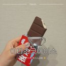 하나로편의점 - 포천시 용두로 88 | 모리나가 이타초코 아이스 가격 칼로리 일본 편의점 아이스크림 후기