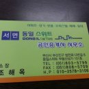 서면동일공인중개사사무소 이미지