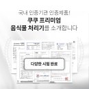 제천 음식물 처리기 이미지