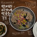 온천장역 | 부산 온천장역 맛집 | 만서리 이가네 막국수 본점 내돈내산 후기 (옹심이칼국수 추천)