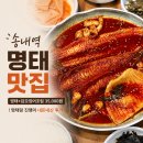 명태랑진땡이 | 부천 송내역 명태 맛집｜명태랑 진땡이 내돈내산 후기 (명태+갑오징어조림 35,000원)