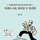 제76회 '행복 공감포럼' [언제나 나로 살아갈 수 있다면] -＜9.11-수＞- 이미지