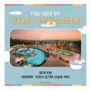 이천시 모가야구장 | 2023 이천쌀문화축제 (주차장, 꿀팁, 먹거리)