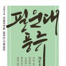 국립국악원 필운대풍류 이미지