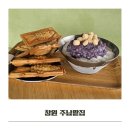 주남팥집 메뉴 팥빙수 붕어빵 동읍카페 후기
