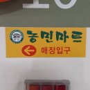 농민마트내 정육코너
