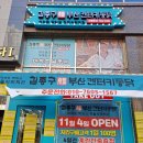옛날통닭배곧점