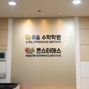초지중학교 앞 | 안산 수학학원: 중고등학생 학습기관을 바꾸고 싶다면?