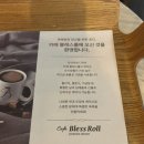 카페블레스롤 위례점 | 위례 늦게까지하는 카페 ‘블레스롤’ 카공,노트북,애견동반 카페/내돈내산