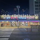 얼쑤대박터지는집 이미지